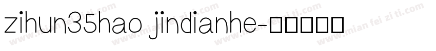 zihun35hao jindianhe字体转换